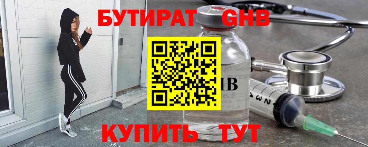 Бутират 99%  Бутират  Дубна 
