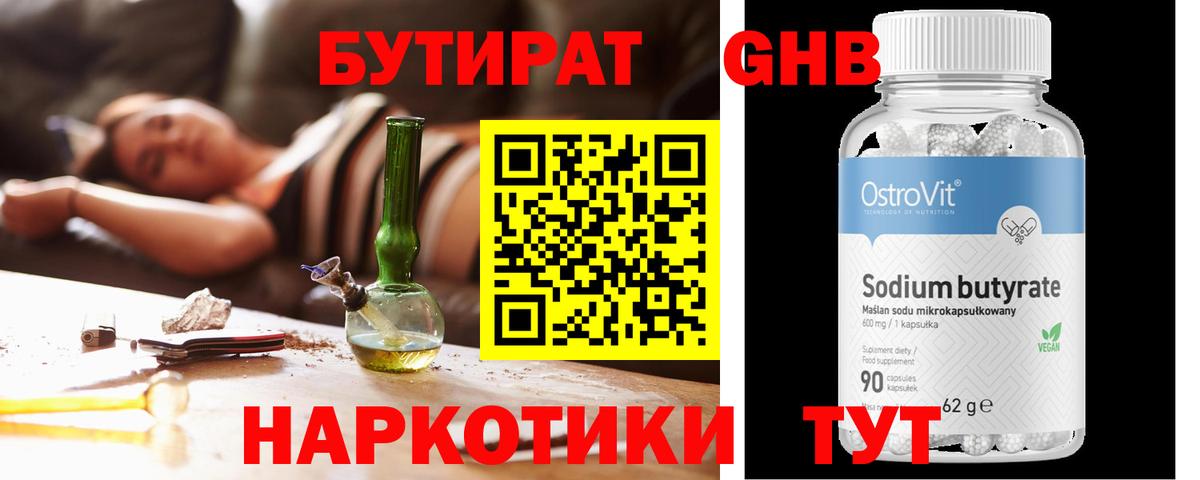 БУТИРАТ BDO Дубна