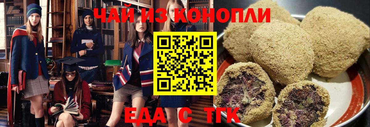 Печенье с ТГК марихуана  Вход с VPN  Дубна 