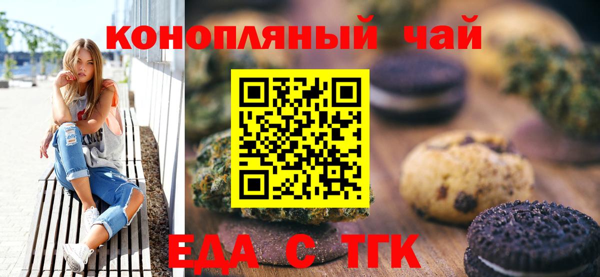 Еда ТГК марихуана Дубна