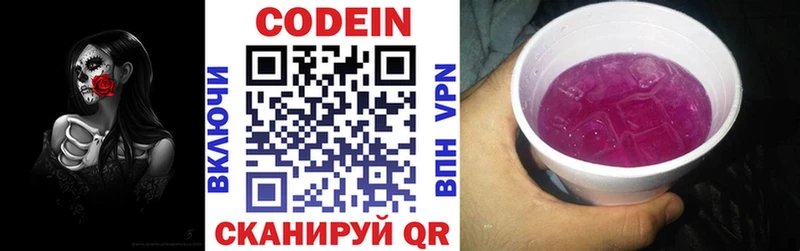 Codein Purple Drank  блэк спрут маркетплейс  Дубна 