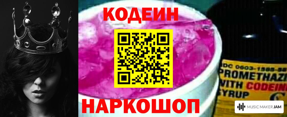 Кодеин напиток Lean (лин)  Дубна 