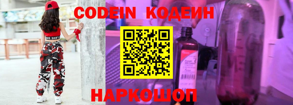 Кодеиновый сироп Lean напиток Lean (лин)  Кодеин Purple Drank  Дубна  Вход с VPN 