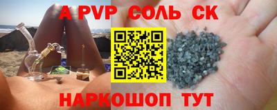 соль ск Волгодонск